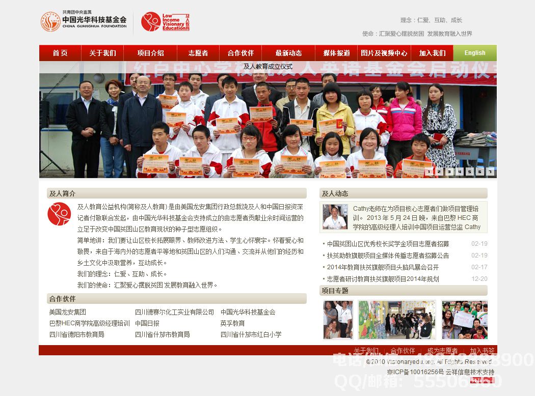 及人教育公益機構(gòu)官網(wǎng)