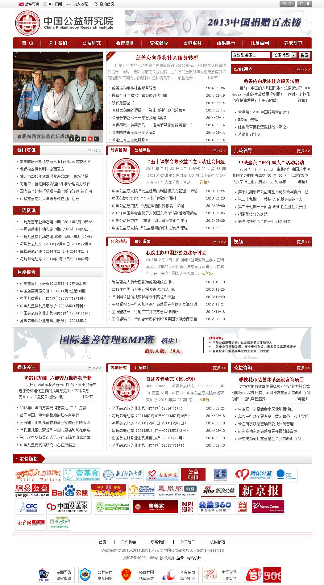 沈陽師范大學壹基金公益研究院官網