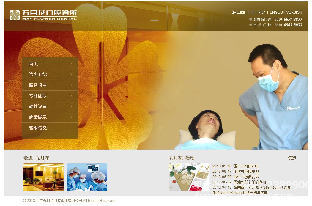 五月花口腔門診官網(wǎng)