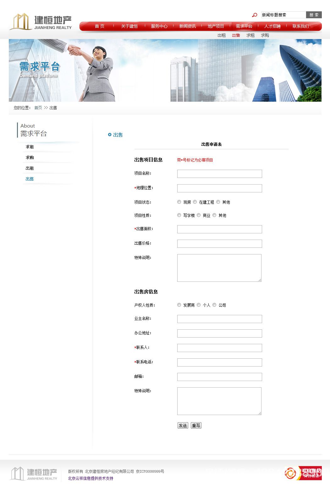 沈陽建恒房地產經紀有限公司