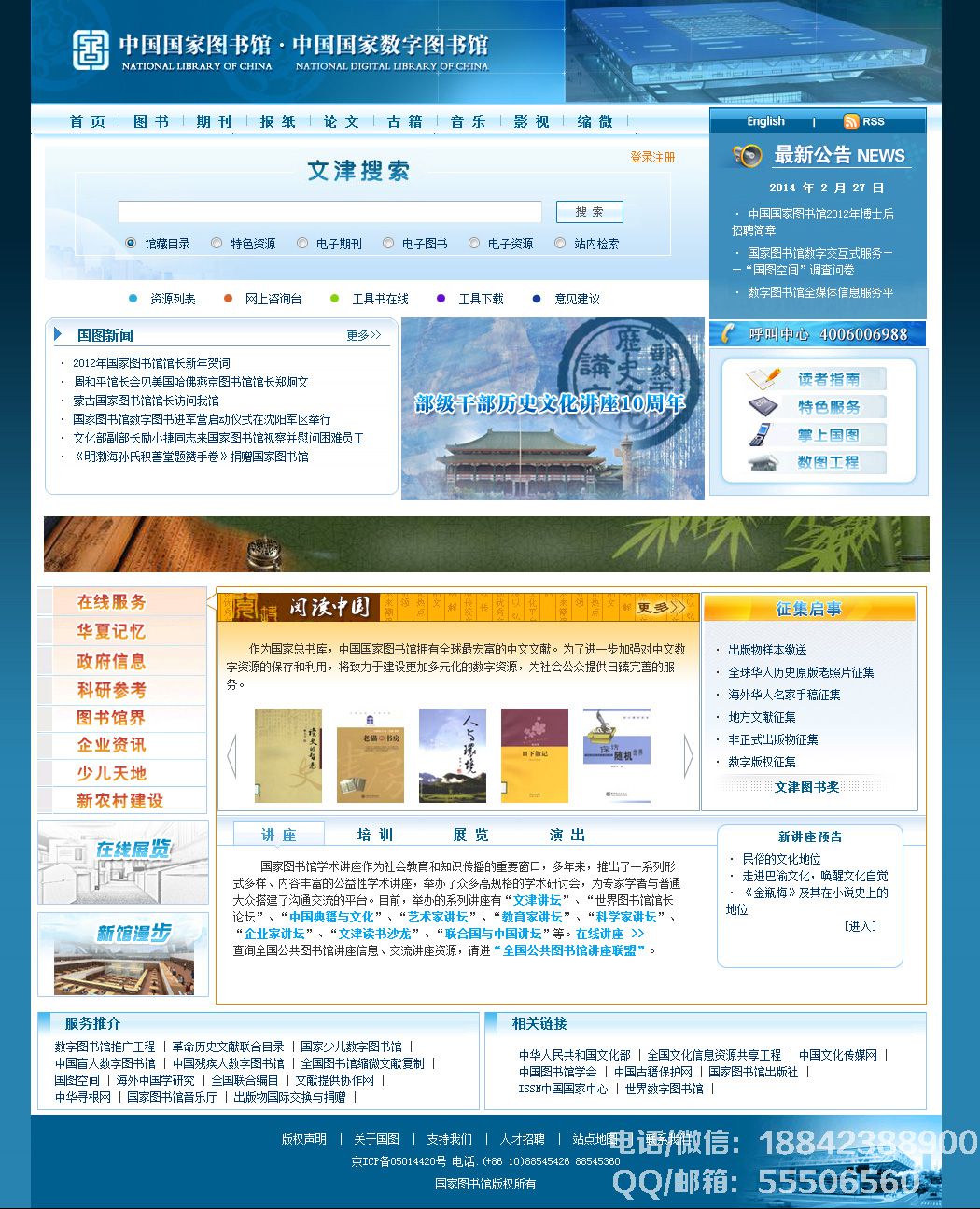 中國(guó)國(guó)家數(shù)字圖書(shū)館
