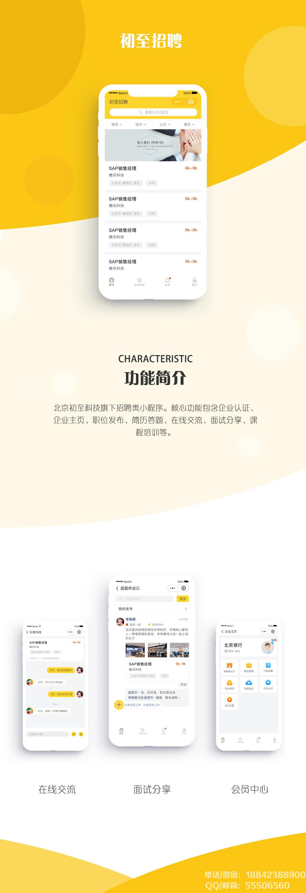 初至招聘<a href=http://www.wjdn.net/xiaochengxu/ target=_blank class=infotextkey><a href=http://www.wjdn.net/xiaochengxu/ target=_blank class=infotextkey>小程序</a></a>