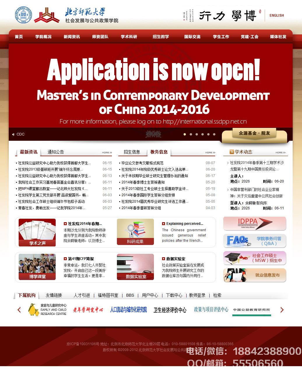 沈陽師范大學社會發(fā)展與公共政策學院網(wǎng)站