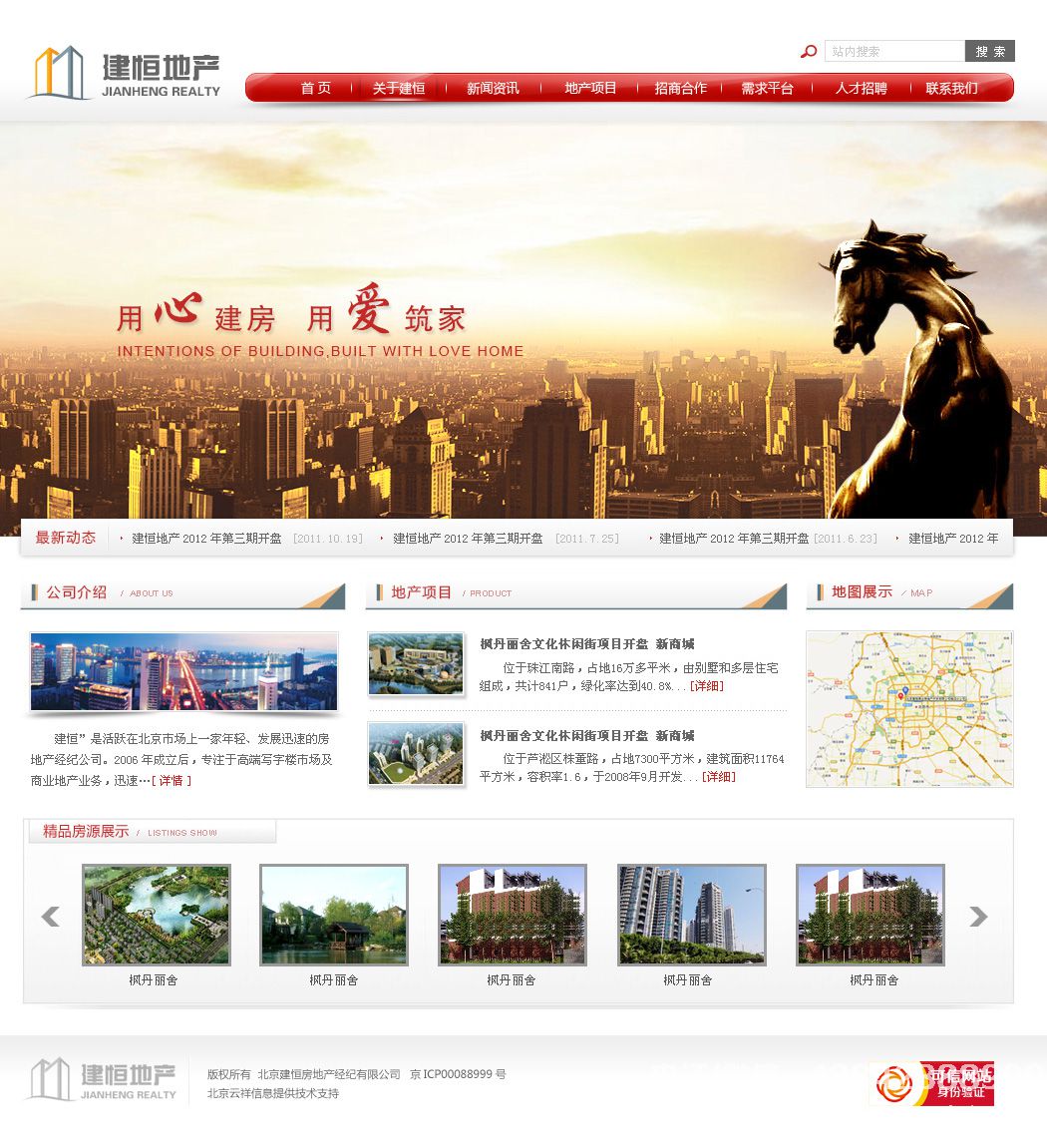 沈陽建恒房地產經紀有限公司