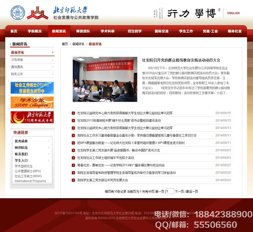 沈陽師范大學社會發(fā)展與公共政策學院網(wǎng)站